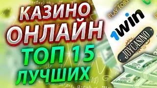 Топ лучших казино онлайн 🎰 Интернет казино России с лицензией
