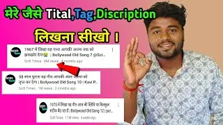 Video me Tital Tag Discription kaise likhe | how to make perfect Tital for YouTube Video