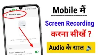Mobile Ka Screen Recording Kaise Kare | how to record mobile screen |mobile screen record kaise kare
