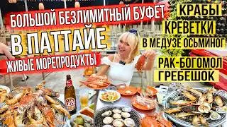 MOUNTAINS OF FOOD FOR PENNIES! Unlimited Big whale buffet in Pattaya – shrimps, crabs. Eat as muc...