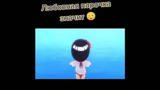 Новая любовная парочка Рок Ли и Неджи