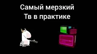 Самый мерзкий ЖК телевизор!