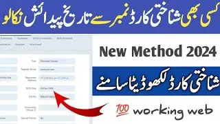 how to check date of birth online | date of birth check krne ka tarika online