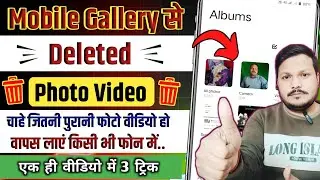 Recover Deleted Photos From Android 💥 Who to Recover Deleted Photos From Phone