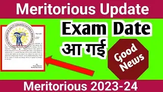 Meritorious Exam date आ गई ll meritorious School News ll meritorious exam updates