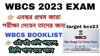 WBCS 2023 EXAM STRATEGY FOR BEGINNERS||WBCS BOOK LIST IN BENGALI||WBCS এ কোন বই পড়তে হবে ||#wbcs2023