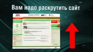 Как раскрутить свой сайт БЕСПЛАТНО