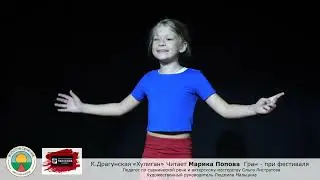 К.Драгунская «Хулиган» Марика Попова Школа мюзикла 