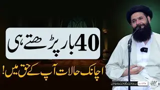 Halat Ko Tabdeel Kerna Chahtay Hein | Kabhi Es Amal Ko Na Chorain | Sheikh Ul Wazaif Ubqari