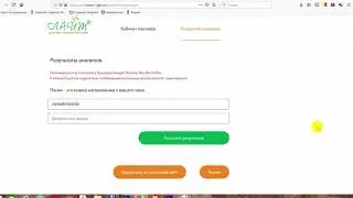 Как посмотреть результаты анализов на сайте?