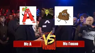 Versus Battle: Mc А V.S. Mc Говно (Ресторатор SuperKek)