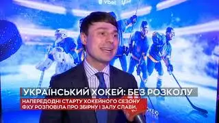 УКРАЇНСЬКИЙ ХОКЕЙ: АКТУАЛЬНІ ПИТАННЯ