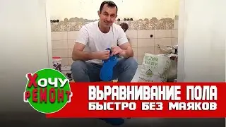 наливной пол / наливной пол своими руками / наливной пол в квартире