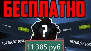 как БЕСПЛАТНО получить СЕКРЕТНЫЙ ОЧЕНЬ РЕДКИЙ СЭТ НА СНАЙПЕРА ЗА 11 000 рублей [ Gunslinger ]