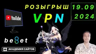 👑 Розыгрыш бесплатного VPN на русском языке Beget от 27 10 2024