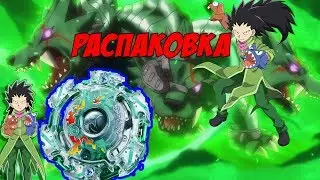 Бейблэйд Бёрст Кербеус - распаковка и обзор Beyblade Kerbeus Бои с Волтриек и Спрайзен,.
