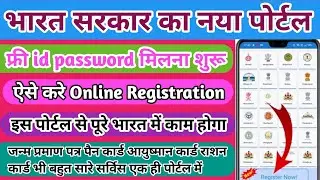 Jan Parichay Meri Pehchan Free Id Passward Online | Meri Pehchan ID Password Kaise Banaye