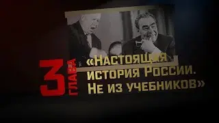Глава 3: 