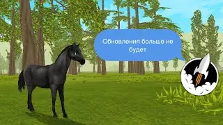 ОБНОВЛЕНИЕ В ВАЙЛД КРАФТЕ БОЛЬШЕ НЕ БУДЕТ? КОНДА ОНО БУДЕТ?
