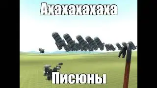 ахахахаха писюны