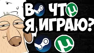 ВО ЧТО ИГРАЮТ ЮТУБЕРЫ Ч 1/ Gimmy