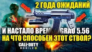 GRAU 5.56 - На что Способно Новое Оружие Нового Сезона. Легенда MW19 и WARZONE в Call of Duty mobile