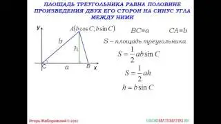 95 Теорема о площади треугольника