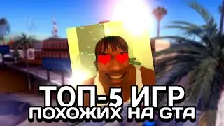 ТОП-5 ИГР ПОХОЖИХ НА ГТА НА ТЕЛЕФОН!! / 1 место зарешало.