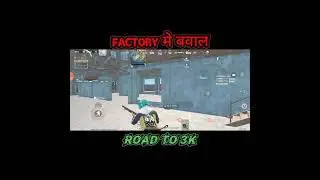 Factory मे बवाल | Pubg Mobile Lite shorts | #pubgliteshort #pubgmobilelite #ytshorts