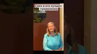 Элен Этель о наслаждение слушать великого сатирика, Михаила Задорнова. 