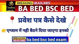 Rajasthan University Exam 2021 News today | ba bed bsc bed exam 2021 admit card | Uniraj exam 2021