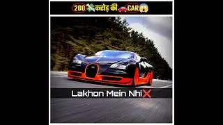 200💸करोड़ की🚗CAR😱 #car #facts #shorts