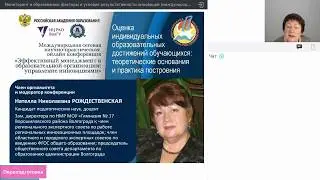 Рождественская Н.Н. Логистическая модель оценки индивидуальных достижений