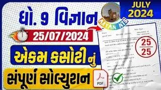 dhoran_9_vignan_ekam_kasoti_paper_solution_2024​