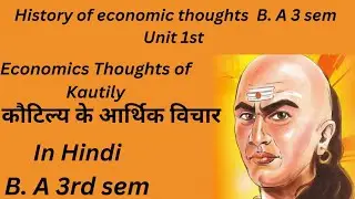 कौटिल्य के आर्थिक विचार||History of economics thoughts||B.A 3rd sem||In Hindi