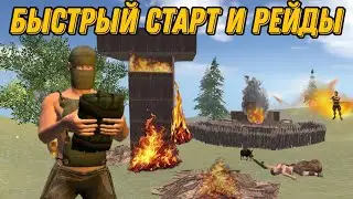 Самый быстрый старт в Оксайд 🔥 РЕЙДЫ   СИШКАМИ!