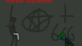 Зомби апокалипсис