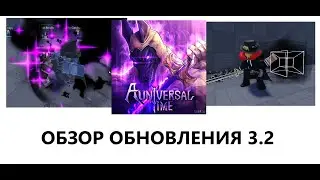 (AUT) ОБЗОР ОБНОВЛЕНИЯ 3.2