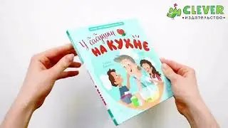 У бабушки на кухне. Учим противоположности