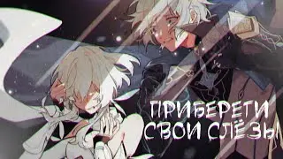 дайнслейф и люмин ❝прибереги свои слёзы❞ genshin impact||дайнлюми