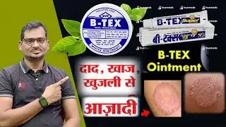 बी-टेक्स के फायदे और नुक्सान आपको जान लेना चाहिए ! advantages and disadvantages of B-Tex ! B tex