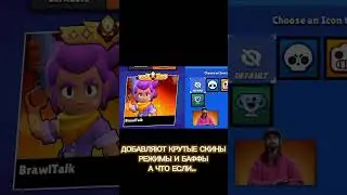 Согласен что обнова ИМБА?? #brawlstars #обновление #имба #rap