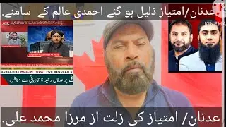 عدنان اور امتیاز کا  جھوٹ  ختم نبوت کے بارے میں|ان کا اپنا  کلمہ کیا ہے|#youtubevideos|#youtube|