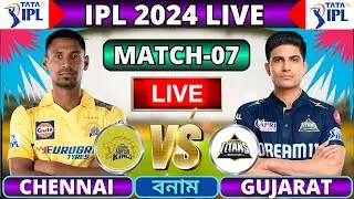 🔴IPL 2024 Live | চেন্নাই সুপার কিংস বনাম গুজরাট টাইটানস ৭ম ম্যাচ  লাইভ | CSK vs GT Live | GT vs CSK