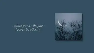 white punk - дюраг (cover by rthxii)