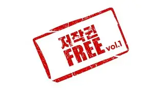 저작권 없는 공짜!! CM송 모음 Vol.1