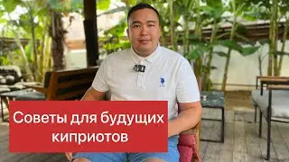 Переезд на Северный Кипр. Подготовка