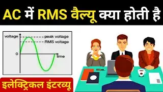 Meaning of RMS value in AC Supply | What is Rms value in hindi