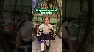 Открытый детский микрофон! Устами детей. Детская стоматология Джунгли отзывы.