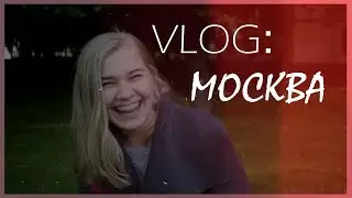 VLOG: ГОТОВИМСЯ К СЪЕМКЕ?